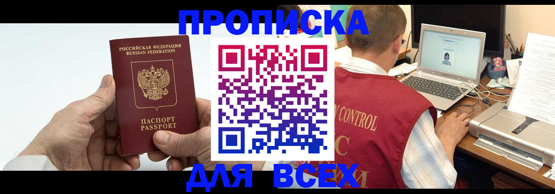 купить прописку в Костромской области